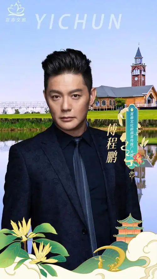 高安演员傅程鹏成为推广大使!