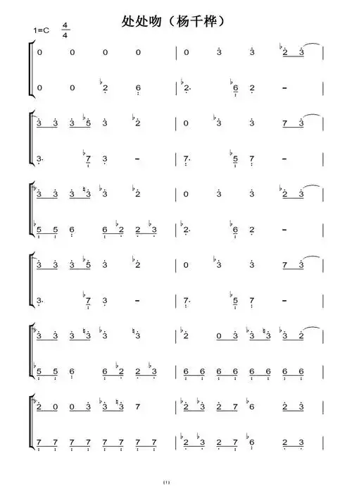 处处吻(杨千桦)(原版)钢琴双手简谱 钢琴谱 钢琴简谱