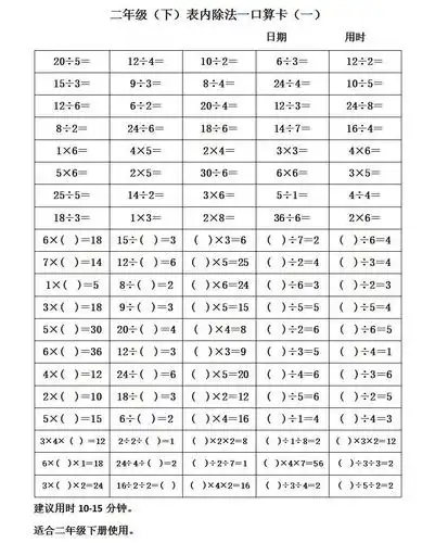 二年级口算题卡:表内除法(一)