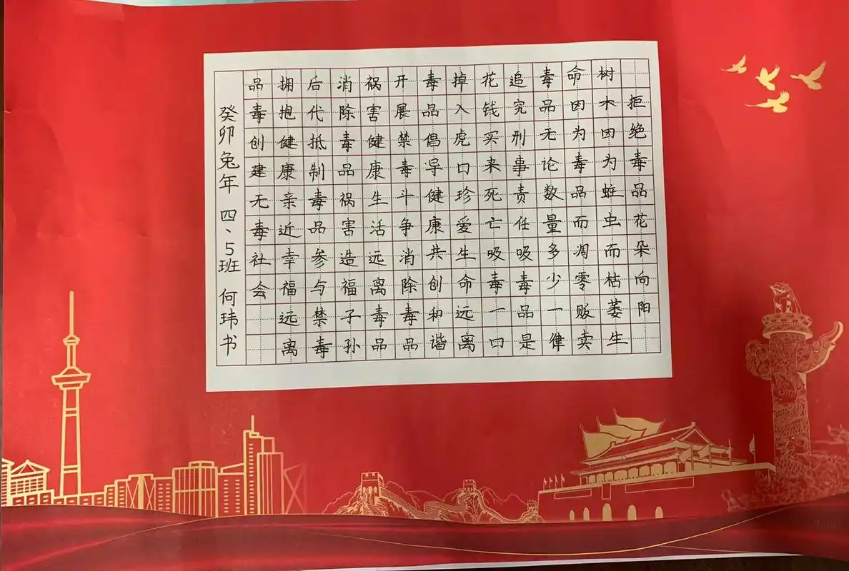 禁毒宣传 #少儿硬笔书法  南部县幸福小学青少年禁毒书法作 - 抖音