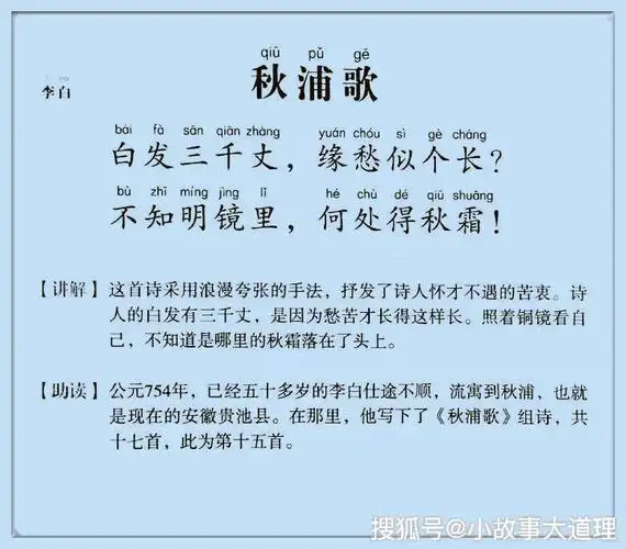 古诗文经典传承67秋浦歌唐李白