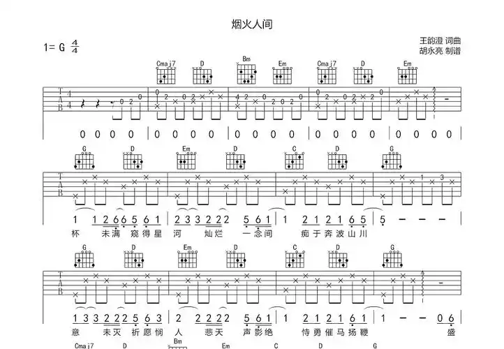 烟火人间曲谱预览图