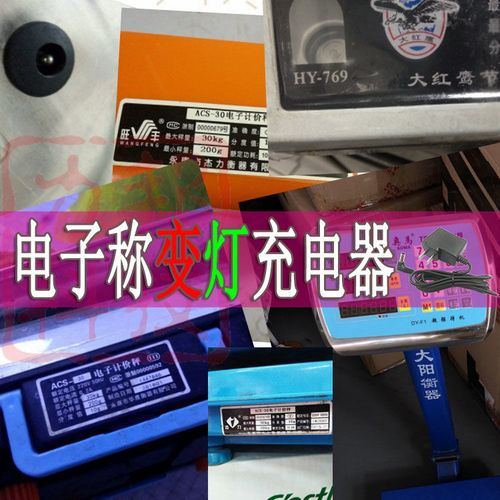 万佳利电子秤称6v充电器hy-608b wjl-603充电器tcs-150台秤电源线