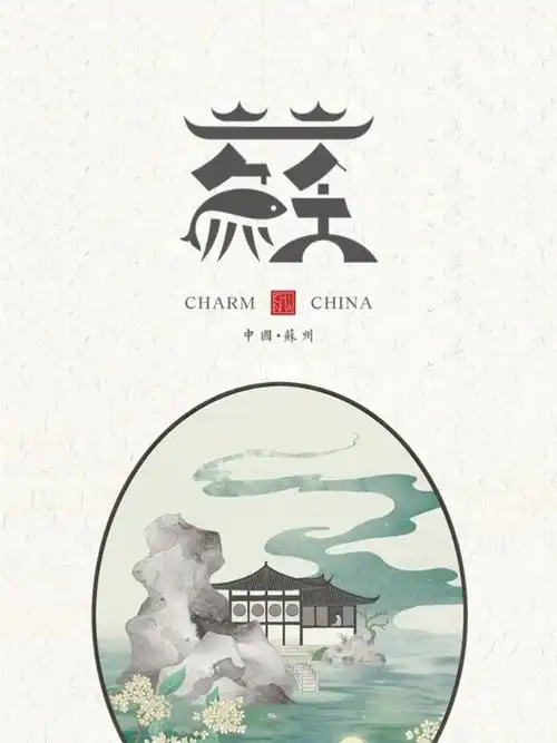 帮苏州设计一个城市logo,你还想看那个城市?