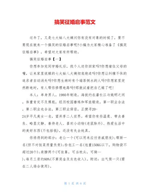 搞笑征婚启事范文