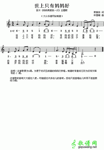 儿歌简谱 > 正文世上只有妈妈好简谱      本文地址:http://www.