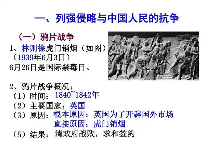 第一单元列强的侵略与中国人民的抗争ppt_word文档在线阅读与下载_免