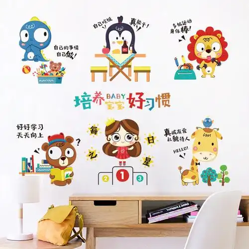 卡通儿童房幼儿园教室布置文化墙贴纸学校教育宣传励志标语早教贴
