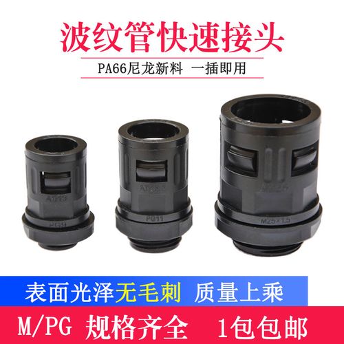 塑料波纹管尼龙快速接头直插 pepa波浪穿线保护管固定 电线管配件