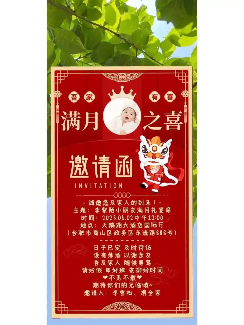 宝宝满月生日宴邀请函.宝宝满月酒微信邀请函,百日宴邀请函,周 - 抖音