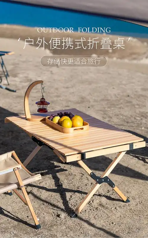 野炊桌椅户外折叠桌椅实木便携式露营桌子野餐桌野营蛋卷桌旅行野炊桌
