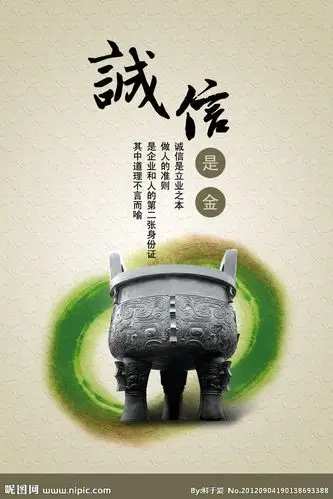 诚信是金 鼎 中国元素 水墨 底纹背景 平面设计 企业文化 展板设计