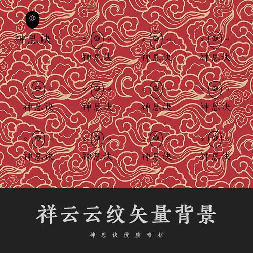 祥云云纹矢量背景9款ai矢量设计素材eps云朵中式日式古典古风图案