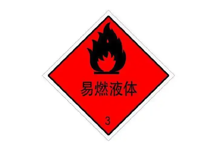 1至9危险品货物分类