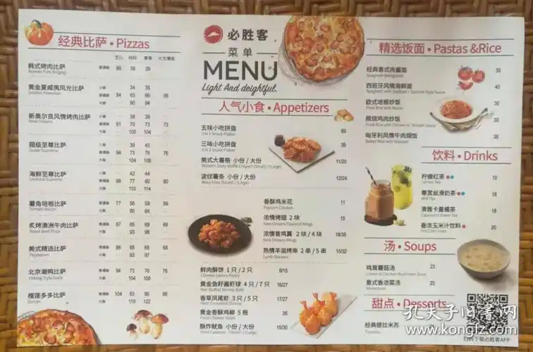 6 上海 必胜客菜单(menu) 宣传页