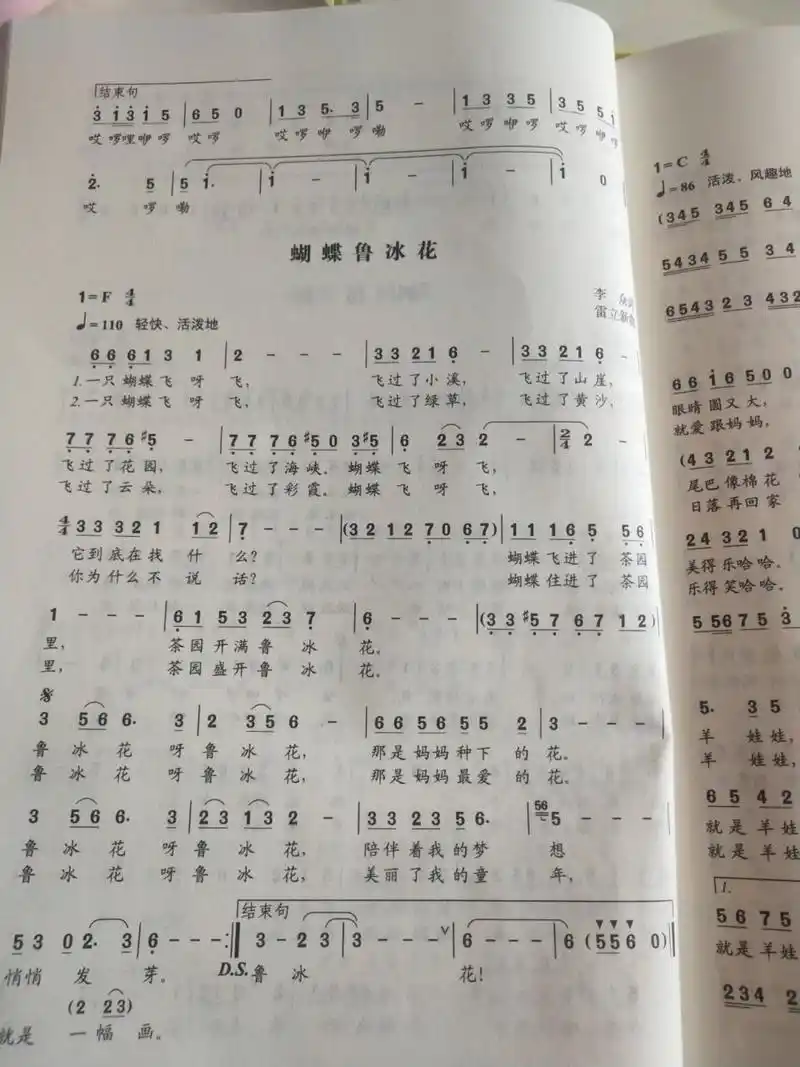 每日一歌,好歌推荐《蝴蝶鲁冰花》 词  李众 曲  雷立新      我本