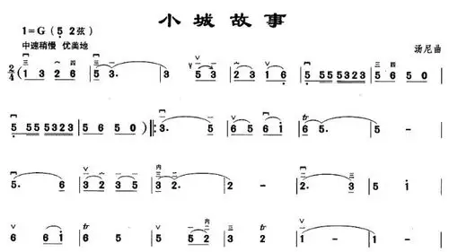 小城故事多二胡怎么拉