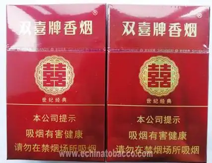 "双喜(硬世纪经典)"真假鉴别