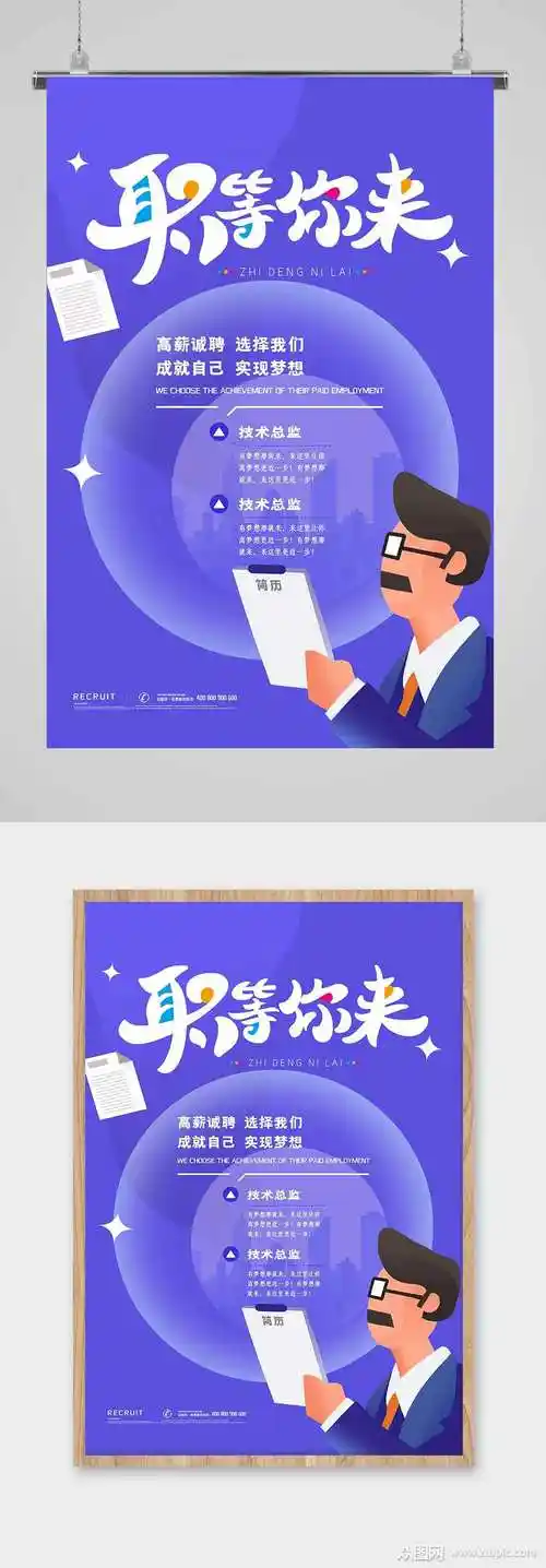 职等你来毕业招聘海报
