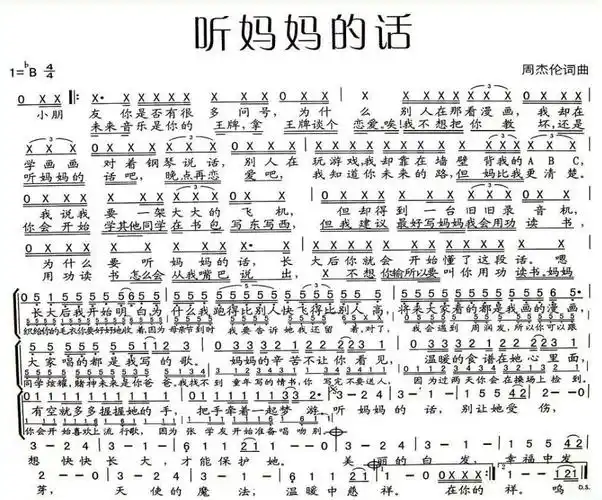 周杰伦《听妈妈的话》最完美简谱