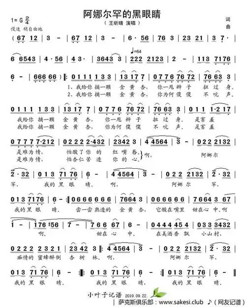 阿娜尔罕,我的黑眼睛_谱友记谱五线谱|谱友记谱简谱|谱友记谱 歌谱