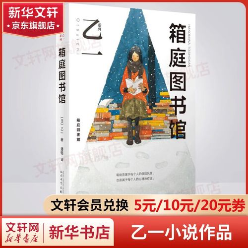 【包邮】乙一作品集 箱庭图书馆