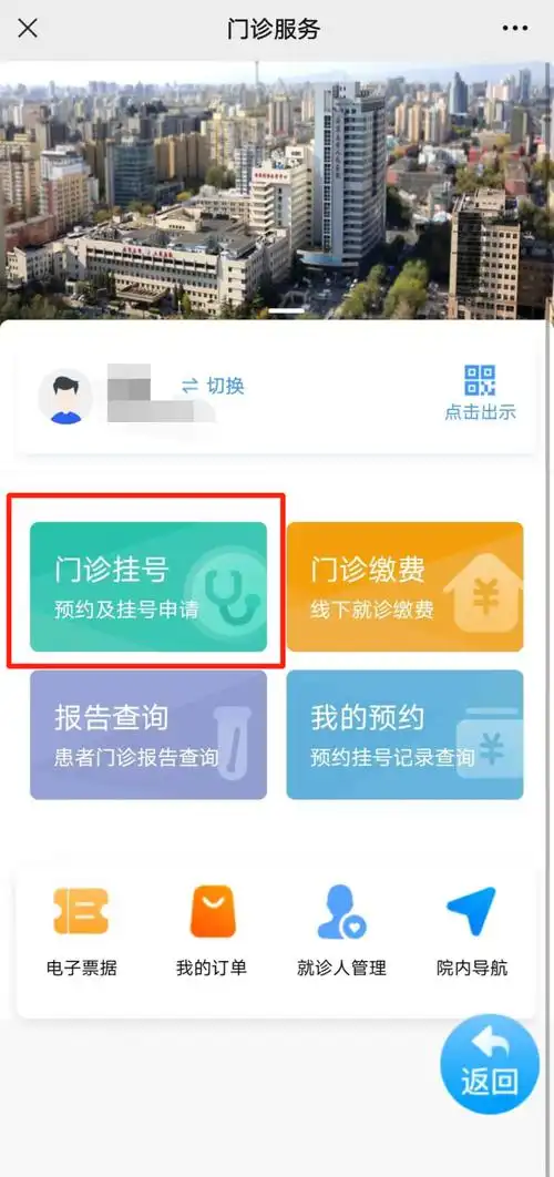 在线预约挂号更便捷|在线就诊攻略(一)_腾讯新闻