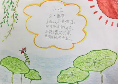 诗以赏目——古诗配图亲子创作