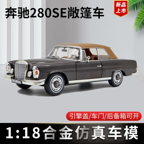 1/18 norev 1969年 奔驰280se cabriolet 合金汽车模型车模老爷车