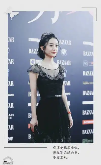 赵丽颖 芭莎明星慈善夜