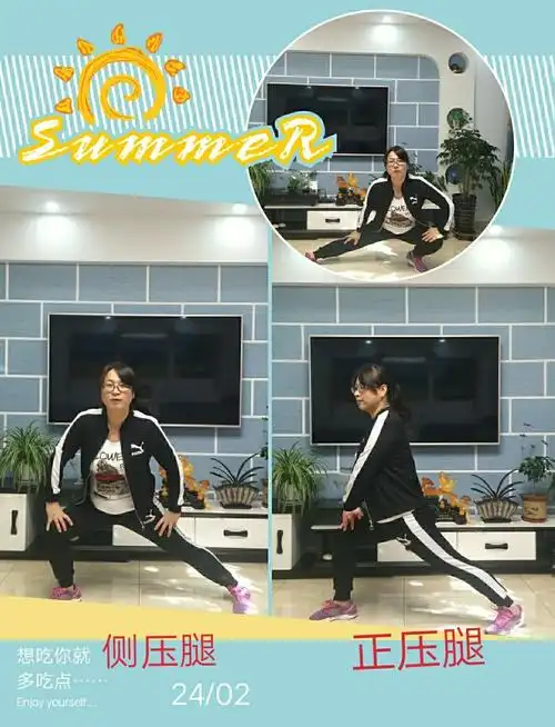 正压腿和侧压腿