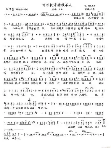 lovequpu传谱相关歌谱:[简谱]可可托海的牧羊人[简谱]可可托海的