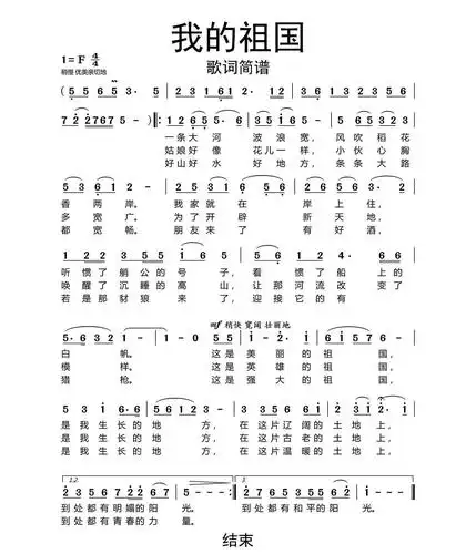 我的祖国歌词简谱乐谱