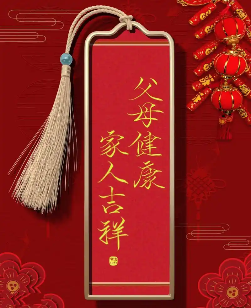 日常手写分享|手机壁纸|父母健康,家人吉祥 世界上最疼爱你的人是父母