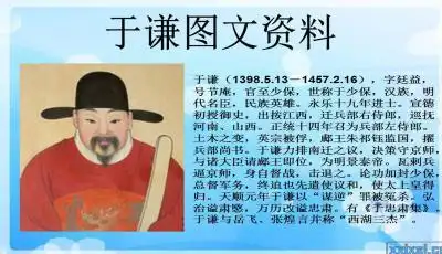 梦回明朝大哉于谦ppt模板