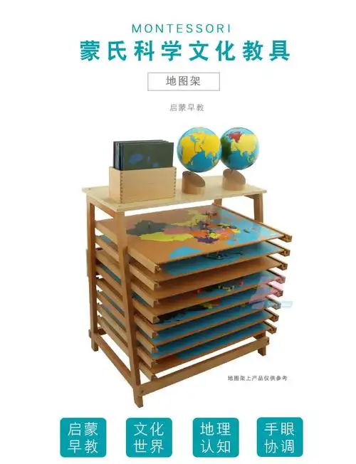 蒙氏地理科学文化教具地图架蒙特梭利幼儿益智早教地图嵌板玩具