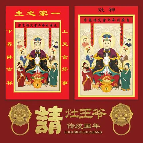 灶王爷灶神像 厨房 灶神像画像灶君画灶公灶婆陶瓷佛像土地爷年画
