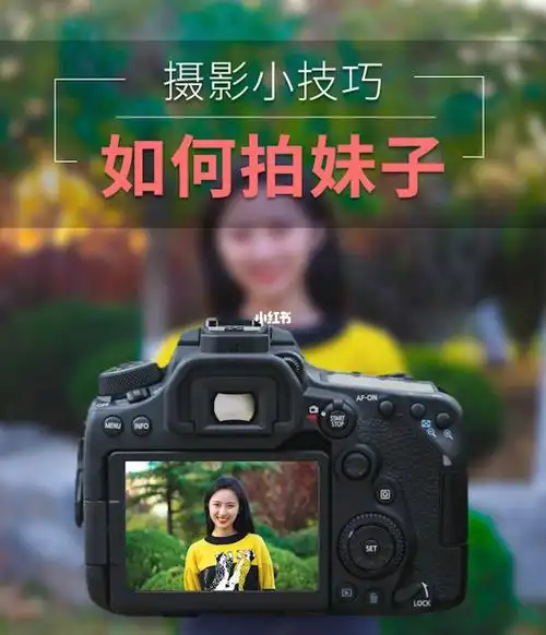 摄影干货75妹子怎么拍相机摄影小技巧