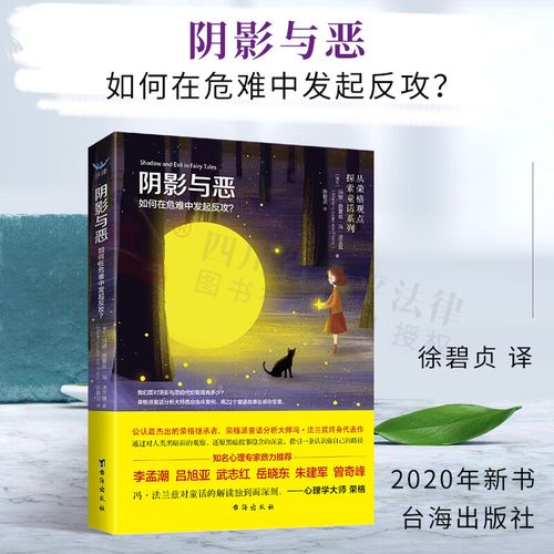 阴影与恶:如何在危难中发起反攻?