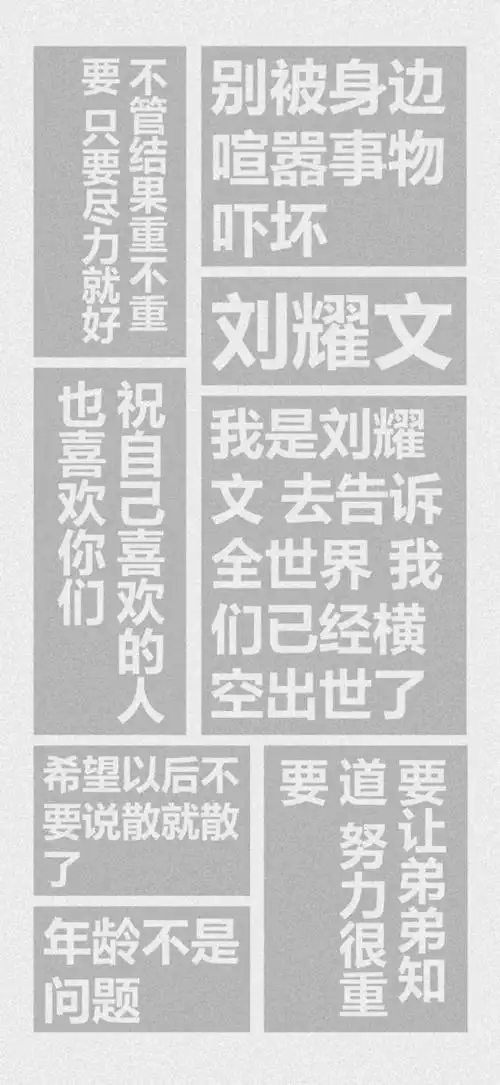 tnt时代少年团文字壁纸