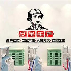 工厂车间责任宣传标语工地建筑安全生产施工警示语墙贴纸墙面装饰