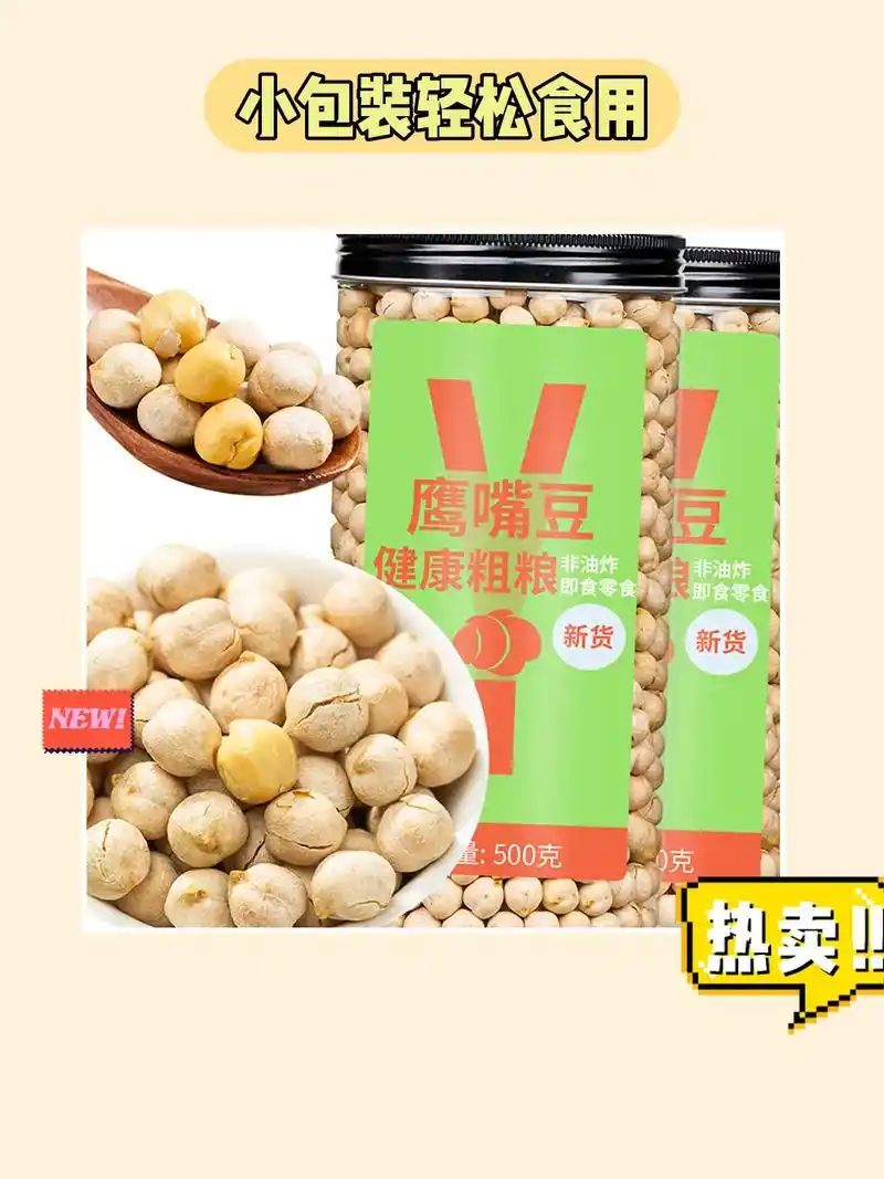 鹰嘴豆500g,吃了上瘾ヽ(7119▽19)ノ.鹰嘴豆罐装500g - 抖音