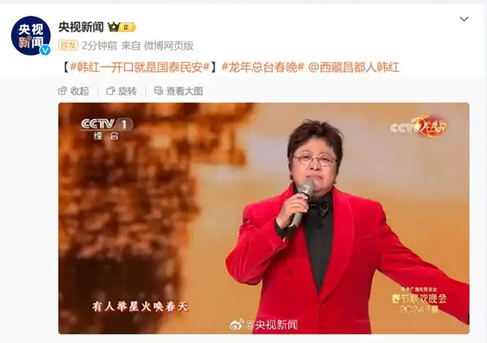 韩红一开口就是国泰民安