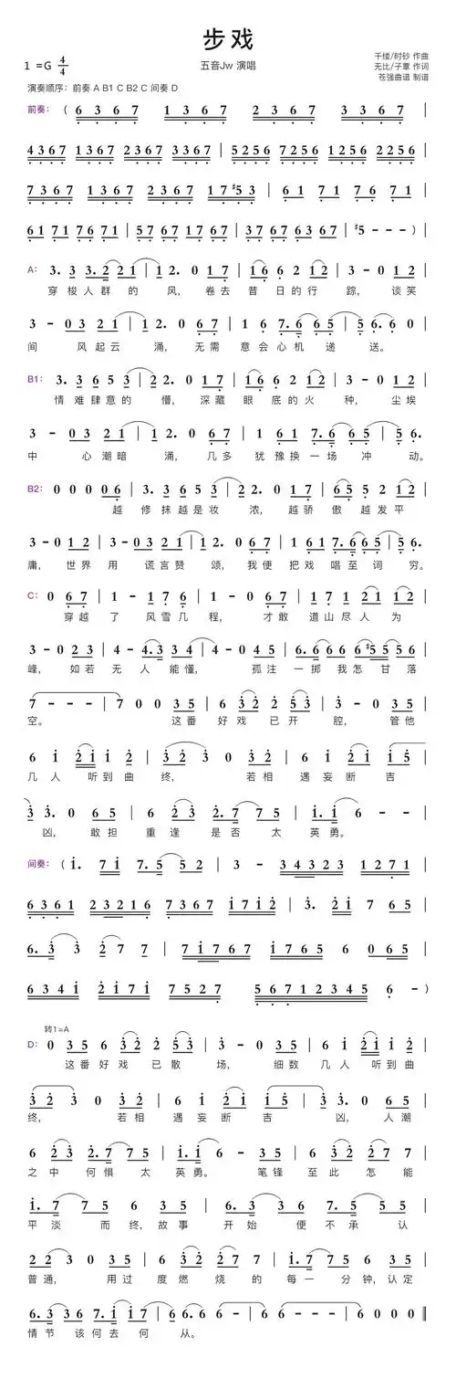 步戏简谱
