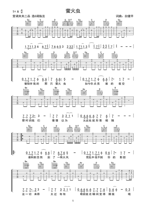 萤火虫吉他谱(图片谱,弹唱,原创歌曲)_白健平_萤火虫 吉他谱01.gif