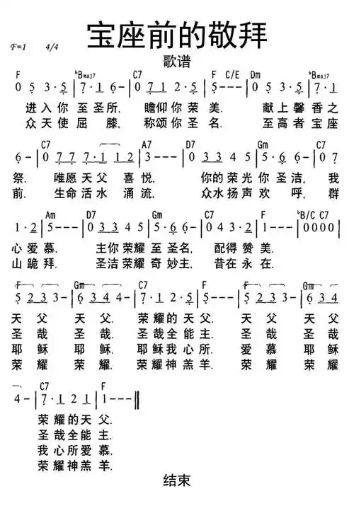 宝座前的敬拜歌谱乐谱简谱-虫虫乐谱