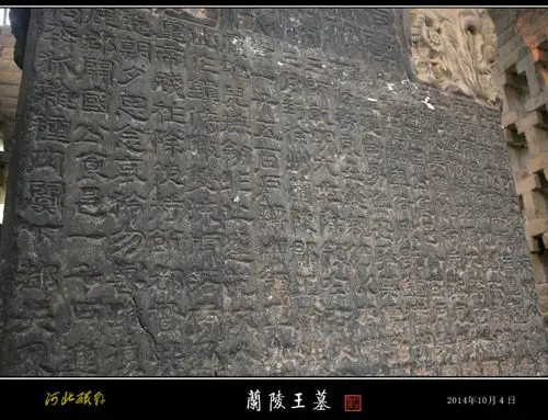 人文古墓河北邯郸磁县讲武城镇兰陵王墓