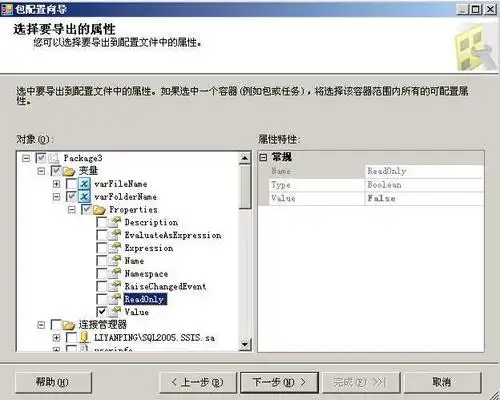 实例学习ssis(三)--使用包配置