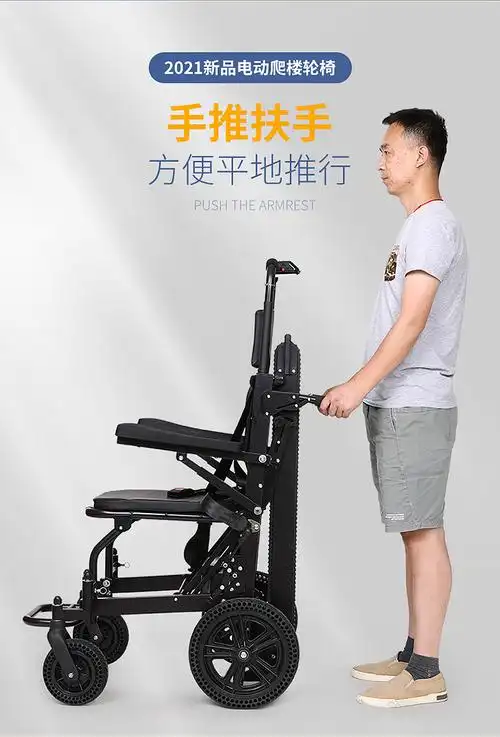 爬楼机电动爬楼轮椅履带式老人残疾人能可以上下楼梯智能爬楼神器爬楼
