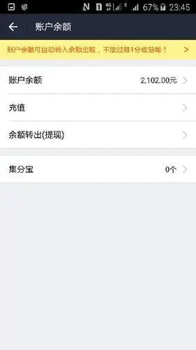 求三星s6手机支付宝余额20000元以上的截图 拿来装个逼